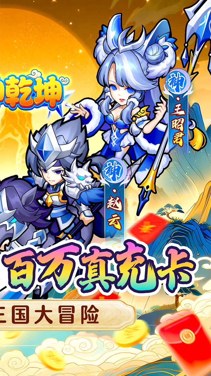 诛神乾坤(0.05折无限真充代金)