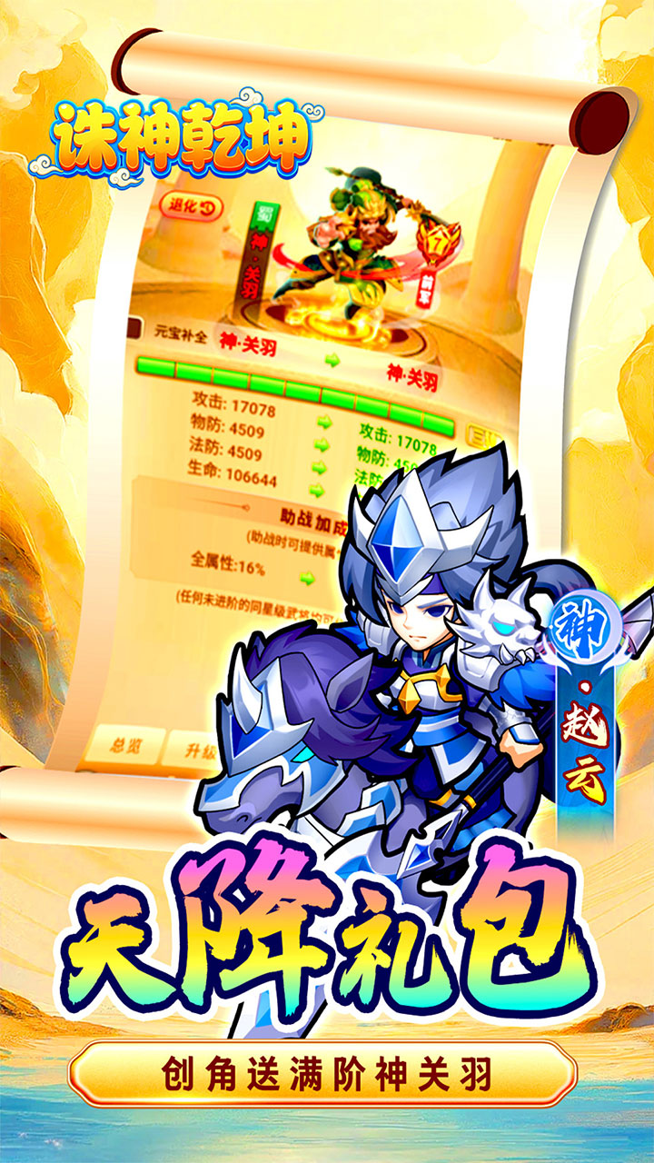 诛神乾坤(0.05折无限真充代金)