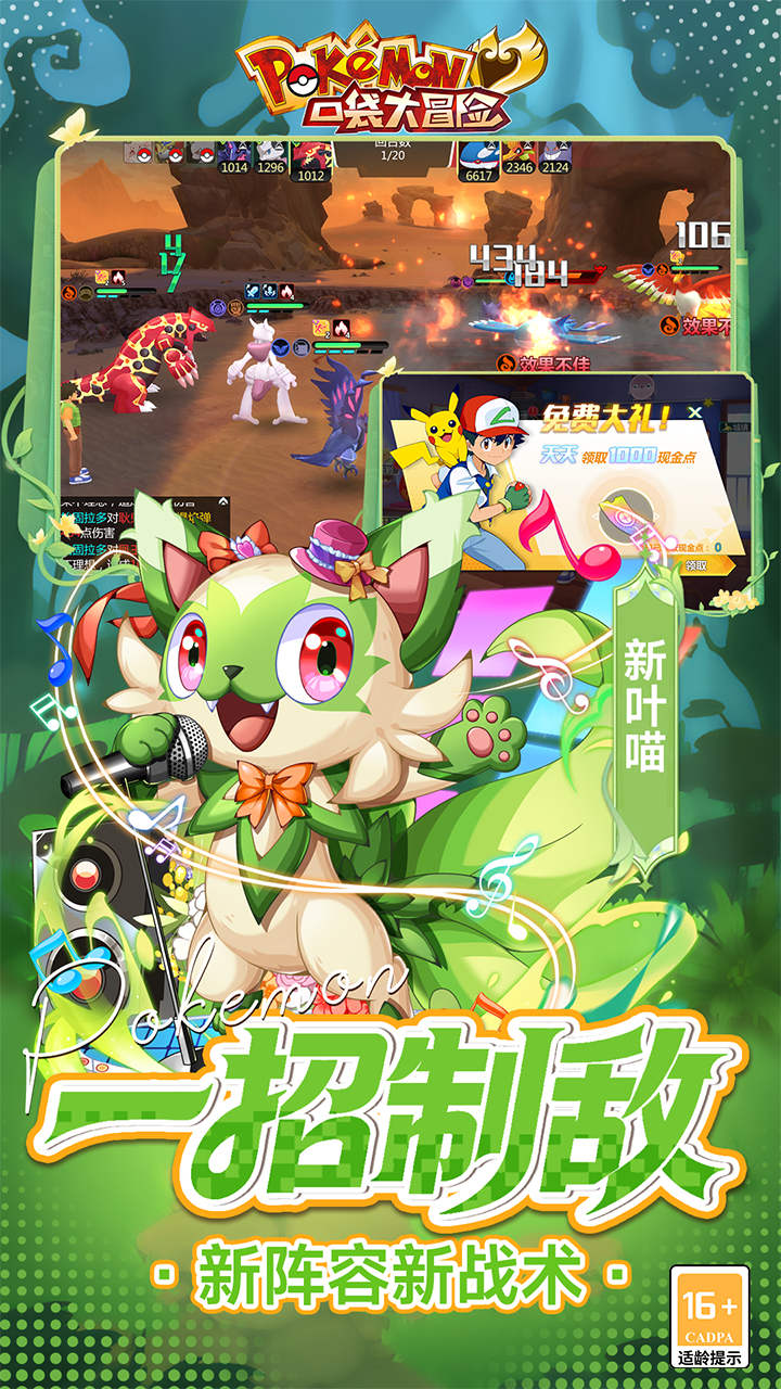 口袋大冒险(0.1折送满星超闪UR)