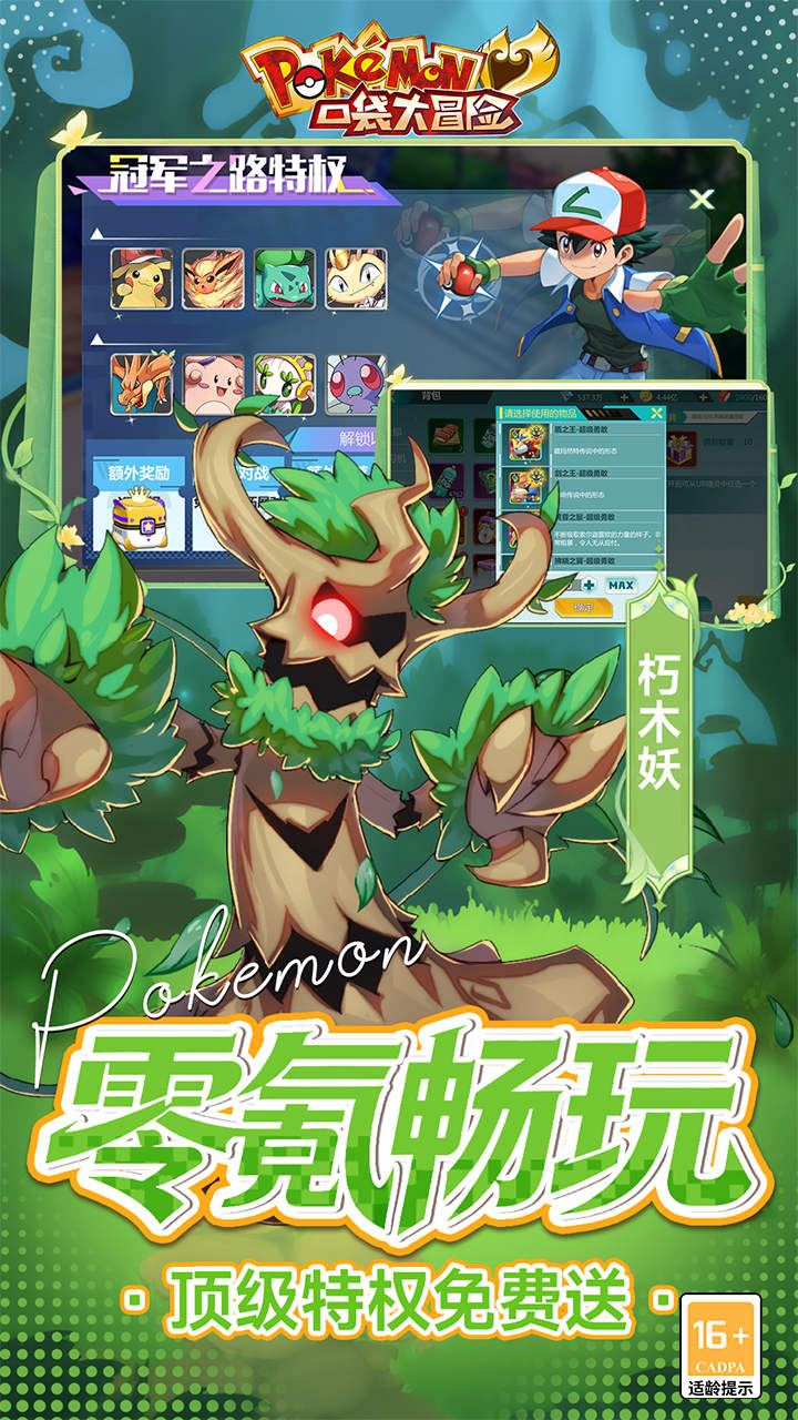 口袋大冒险(0.1折送满星超闪UR)