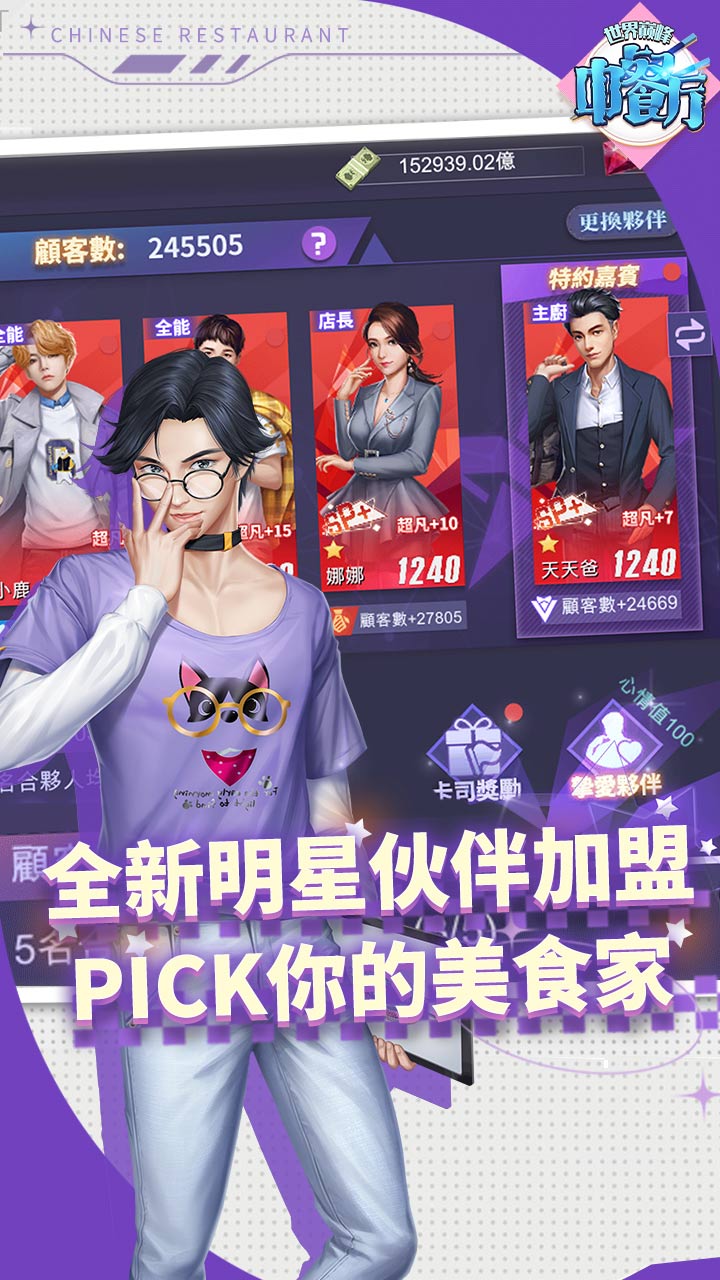 中餐厅(0.05折世界巅峰)