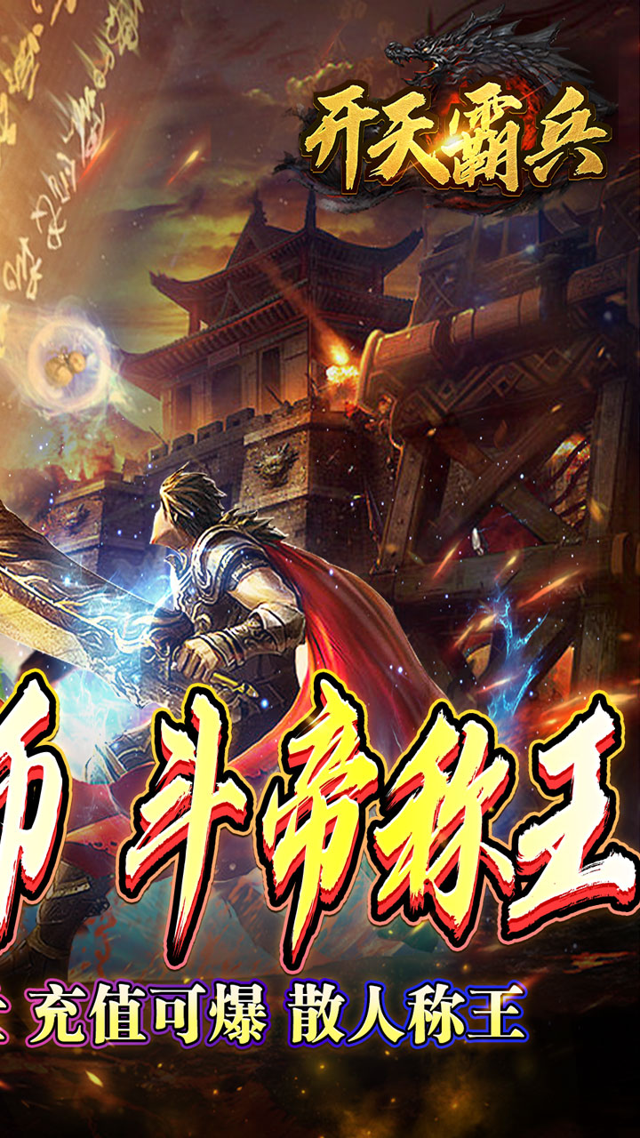 开天霸兵(斗帝沉默免费版)