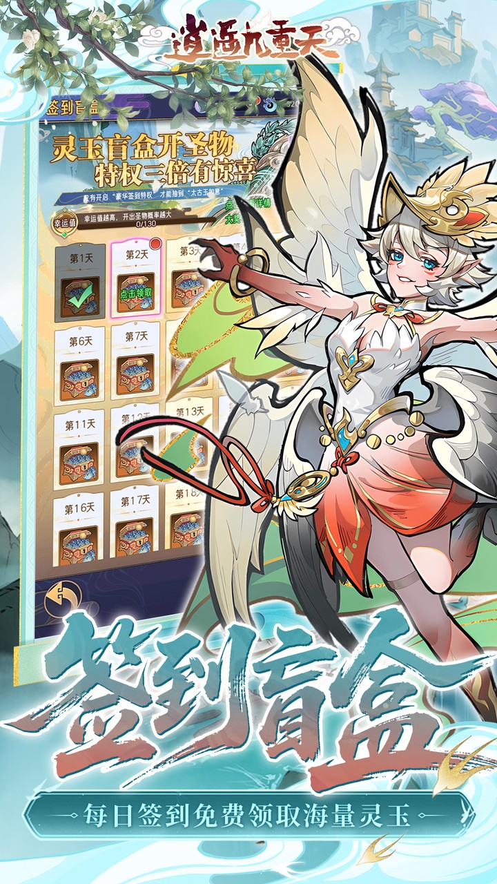 逍遥九重天(3折登录送自选SP)