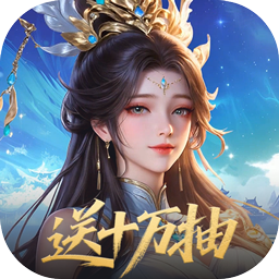 灵武世界(0.1折送十万抽)