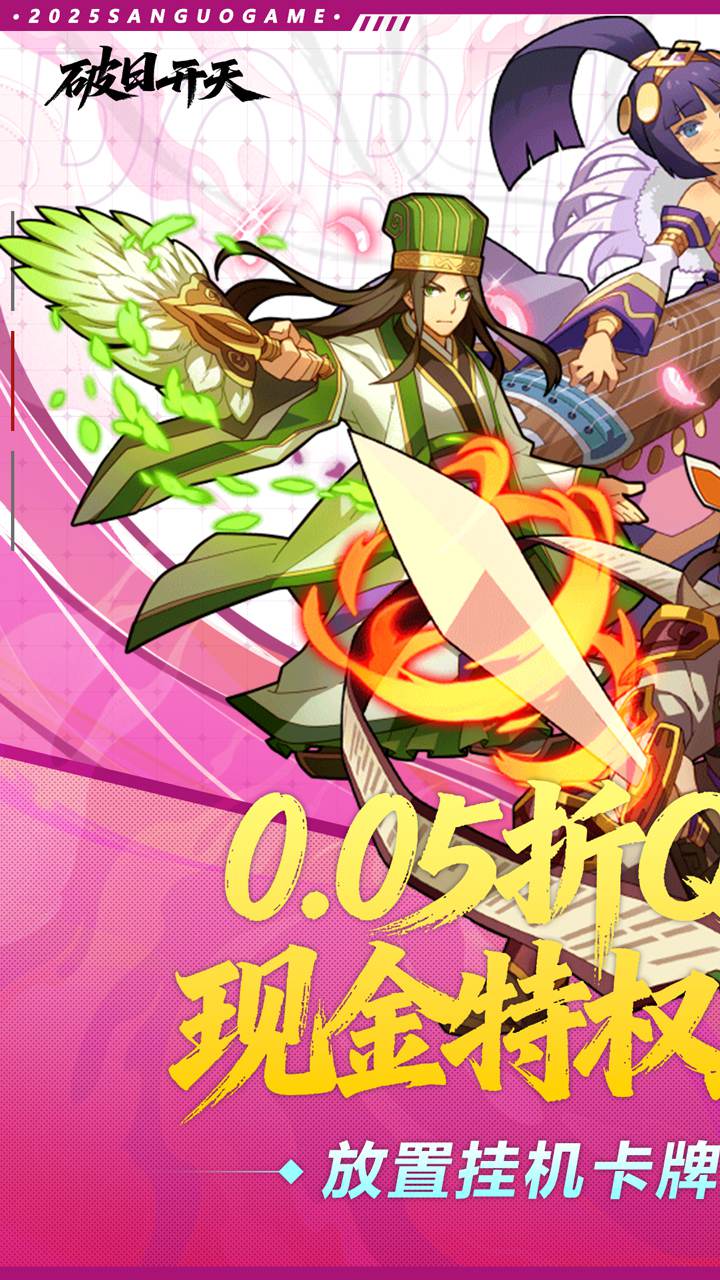 破日开天(0.05折至尊现金特权)