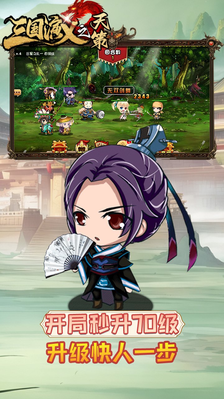 三国演义之天策(0.1折绝世英雄)