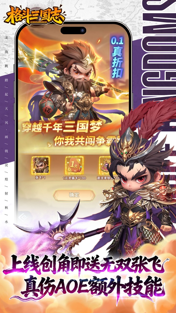 格斗三国志(0.1折送双20星神将)