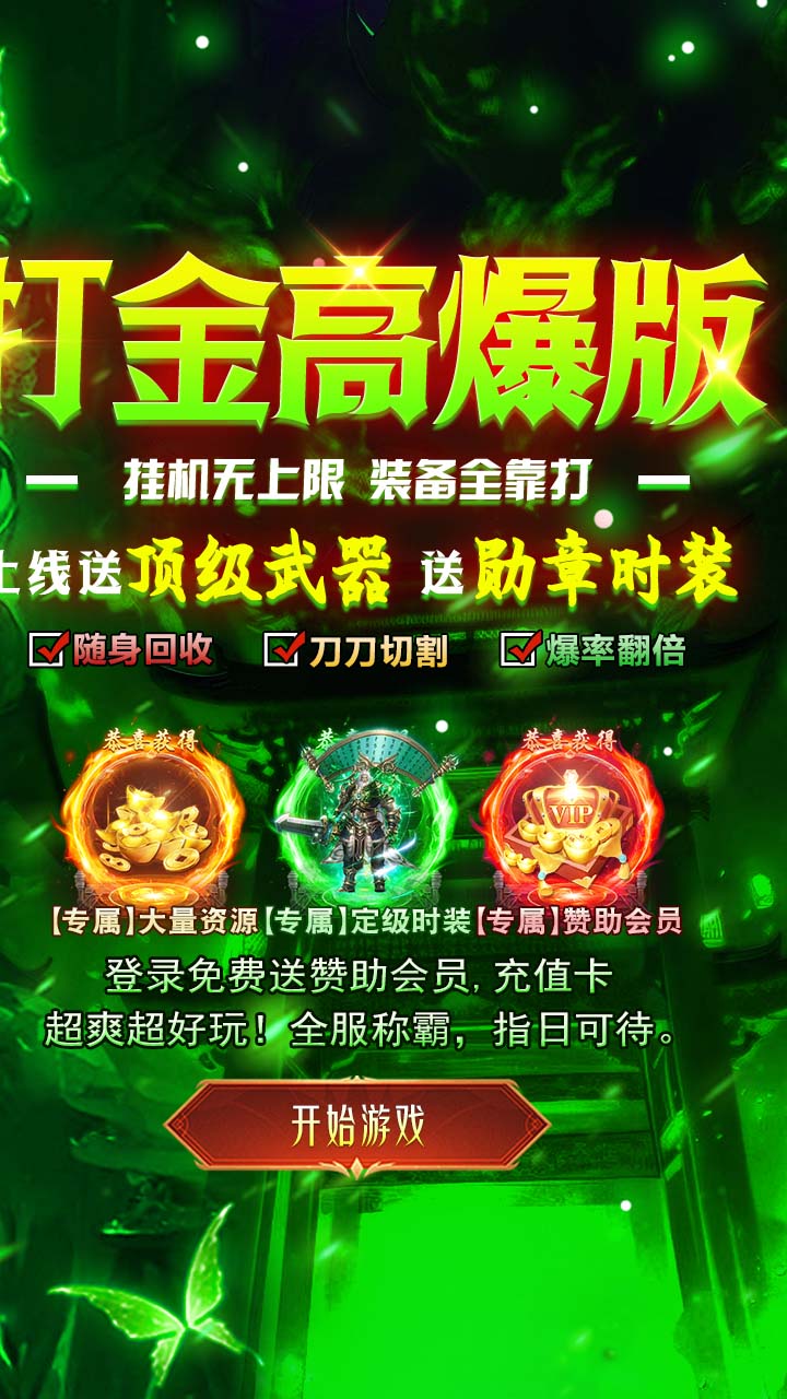 顽石英雄(天魔传奇打金版)