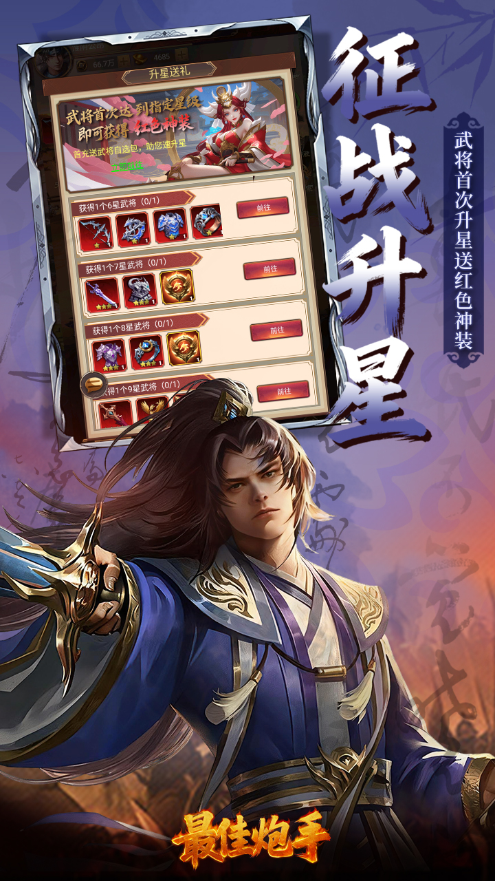 最佳炮手(0.1折三国群英传)