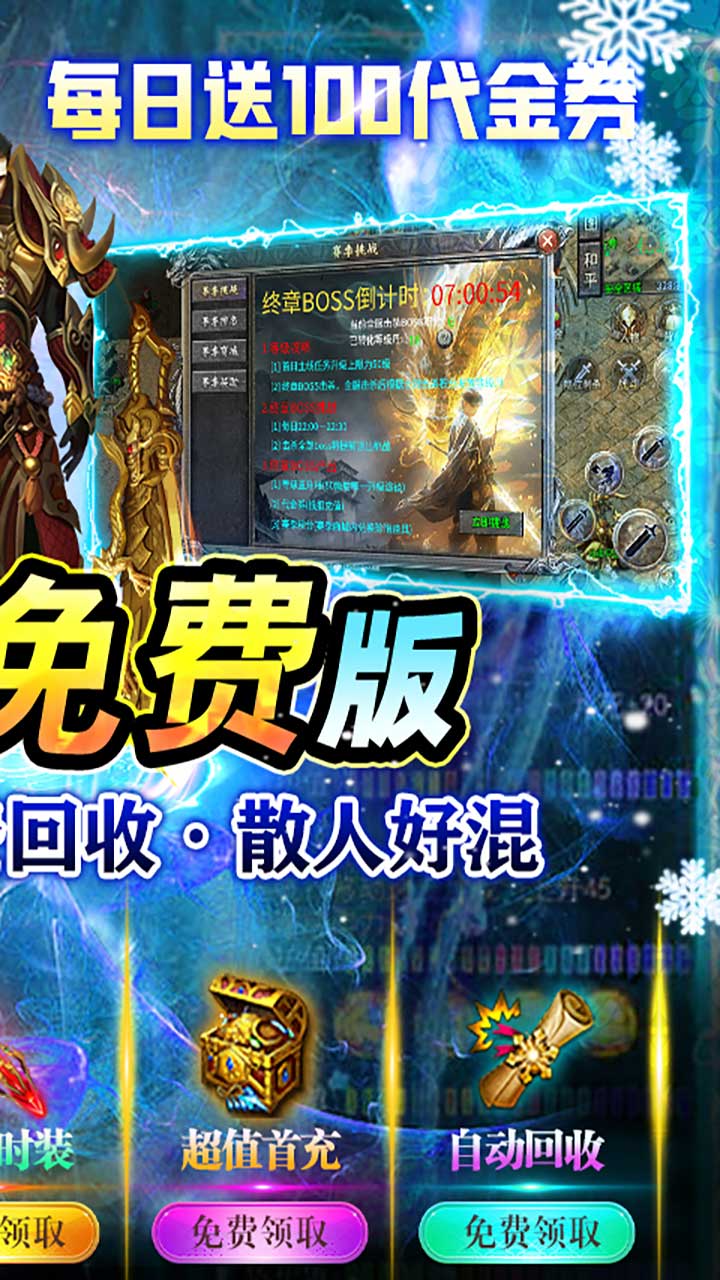 霸刀传奇(赛季免费版)