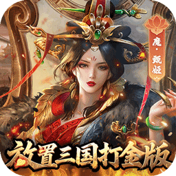 剑与盾(0.05折放置打金版)