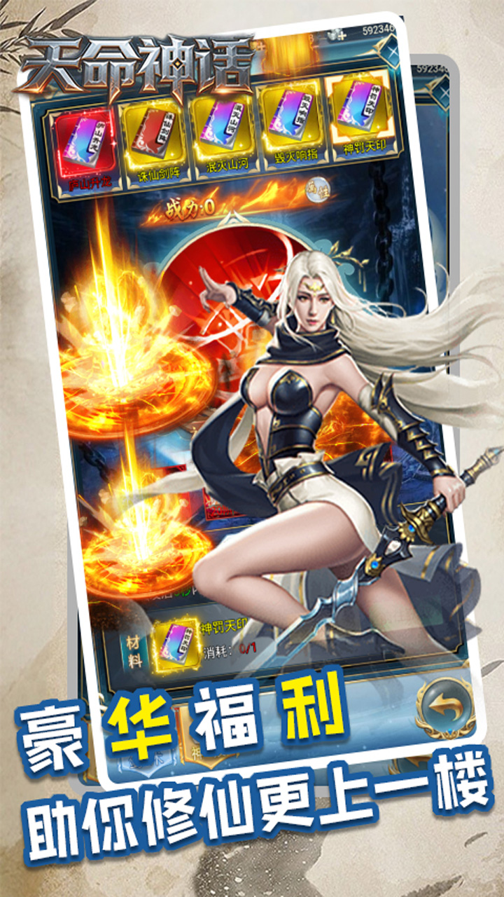 天命神话(0.05折谁与争锋)