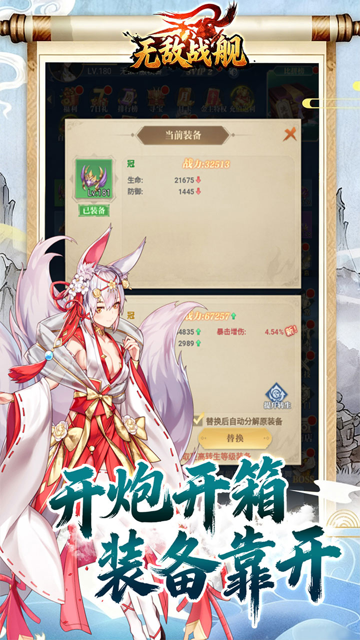 无敌战舰(0.1折开箱免费版)