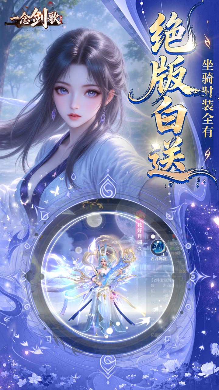 一念剑歌(十倍返利)