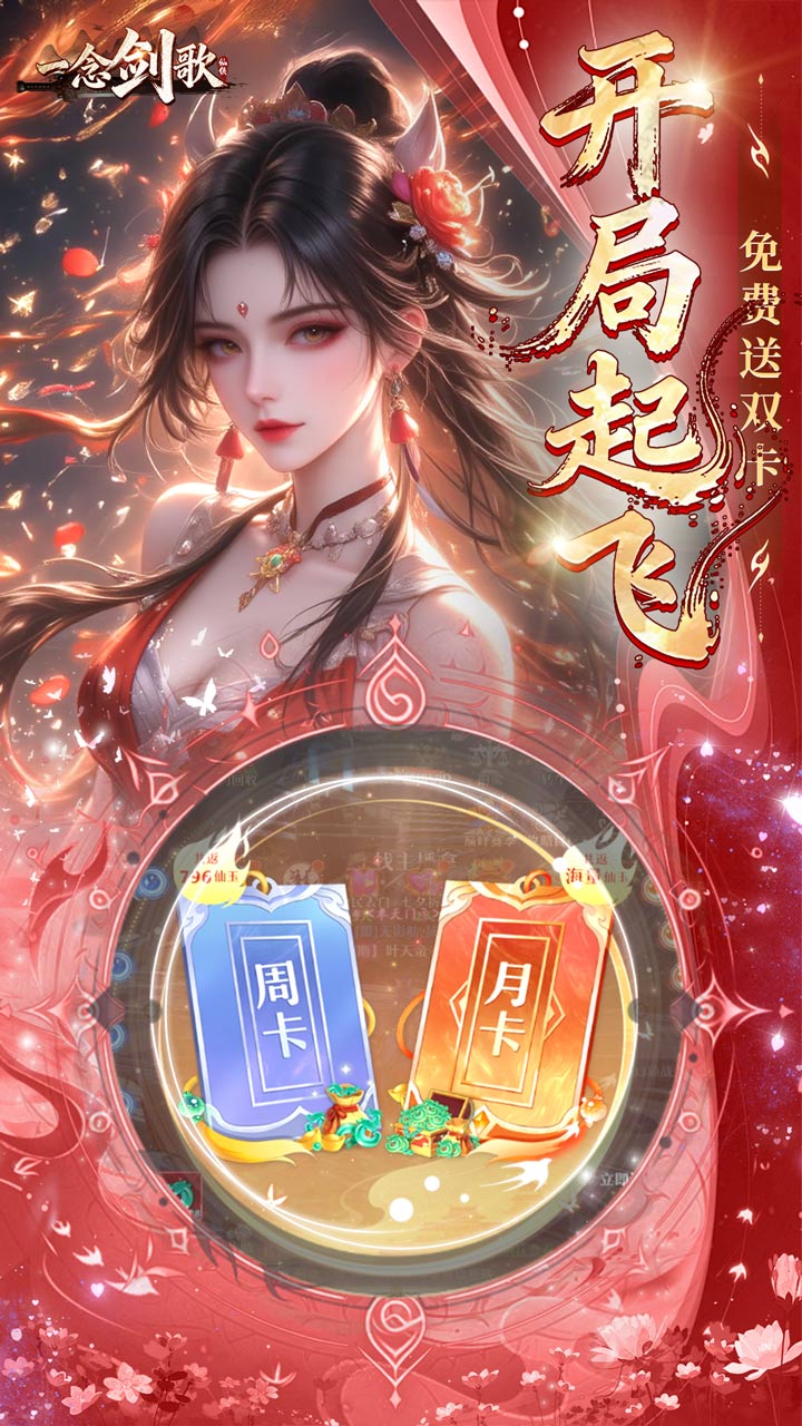 一念剑歌(十倍返利)