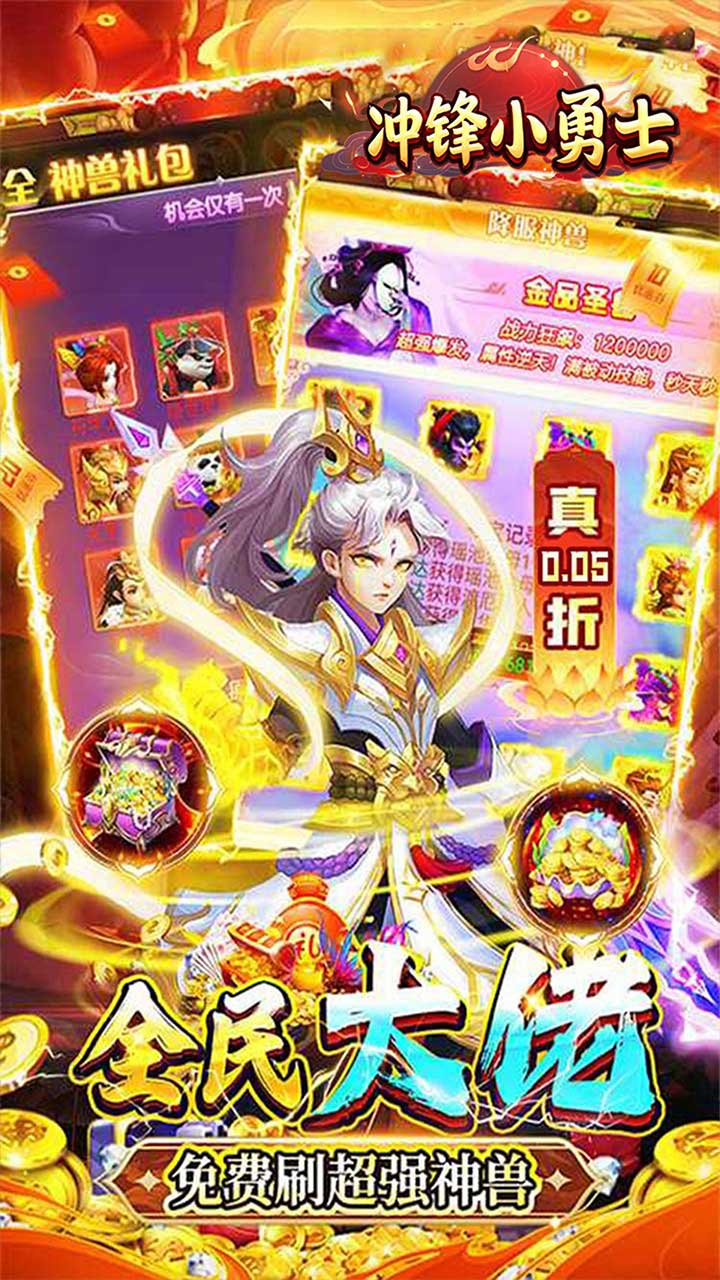 冲锋小勇士(巅峰幻想0.05折)