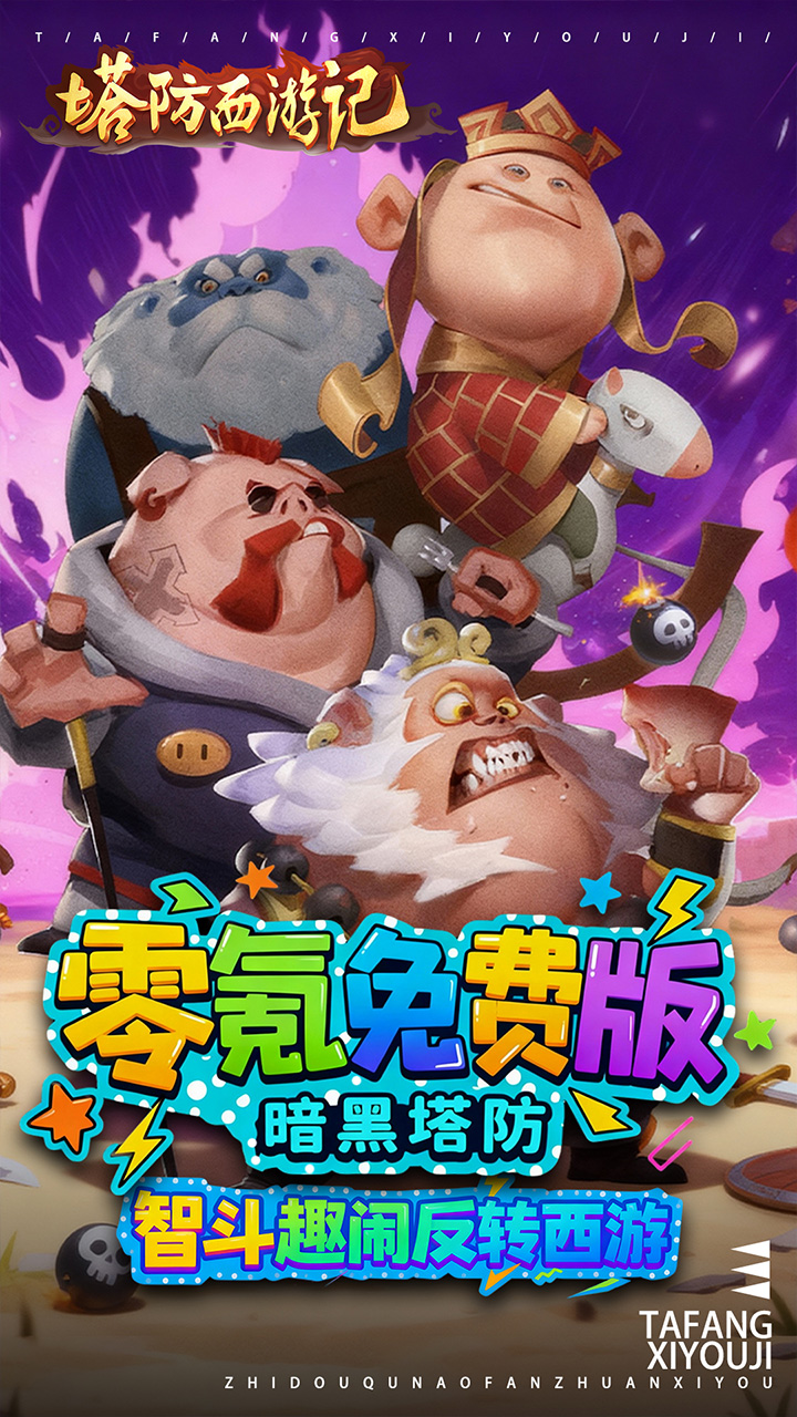 大话蜀山(0.1折送百万充)