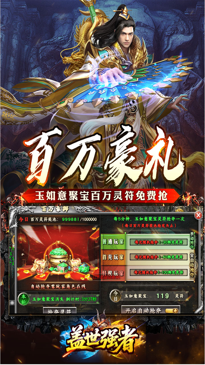 盖世强者(屠魔逆鳞沉默专属)