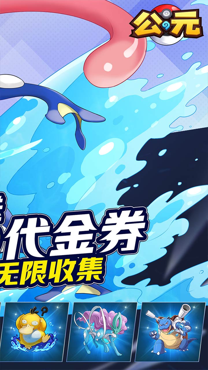 公元(闪光进化0.1折免费版)