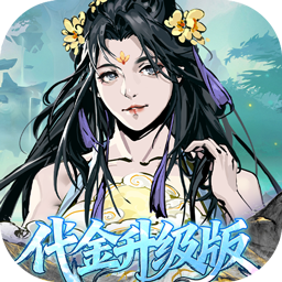 墨武江山(0.05折免充福利版)