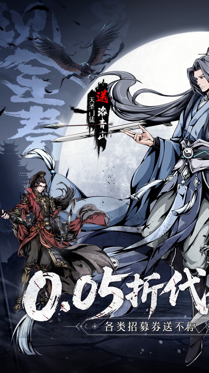 墨武江山(0.05折免充福利版)