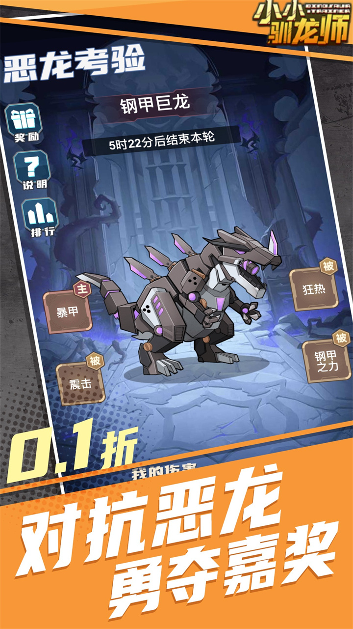小小驯龙师(内置0.1折恐龙军团)
