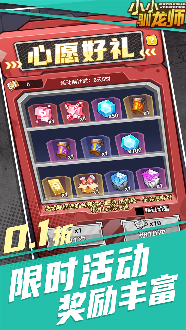 小小驯龙师(内置0.1折恐龙军团)