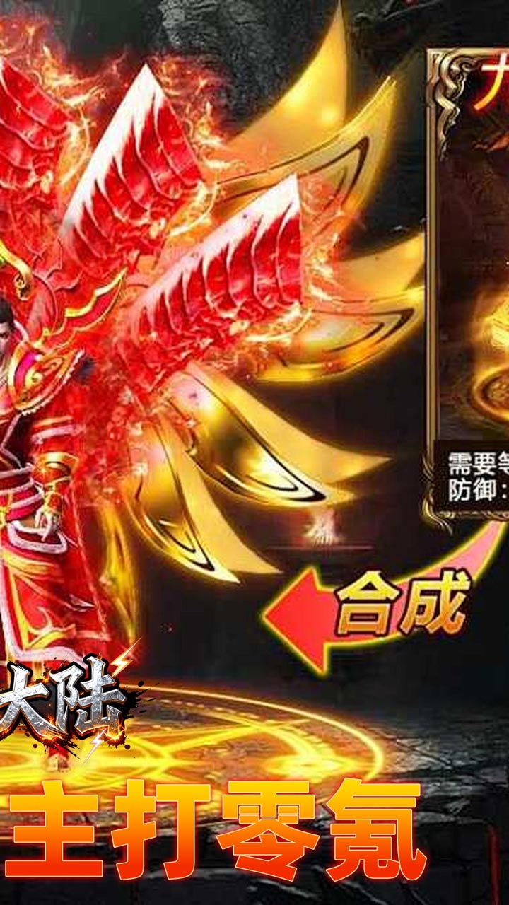 坠星大陆(问道传奇免费版)