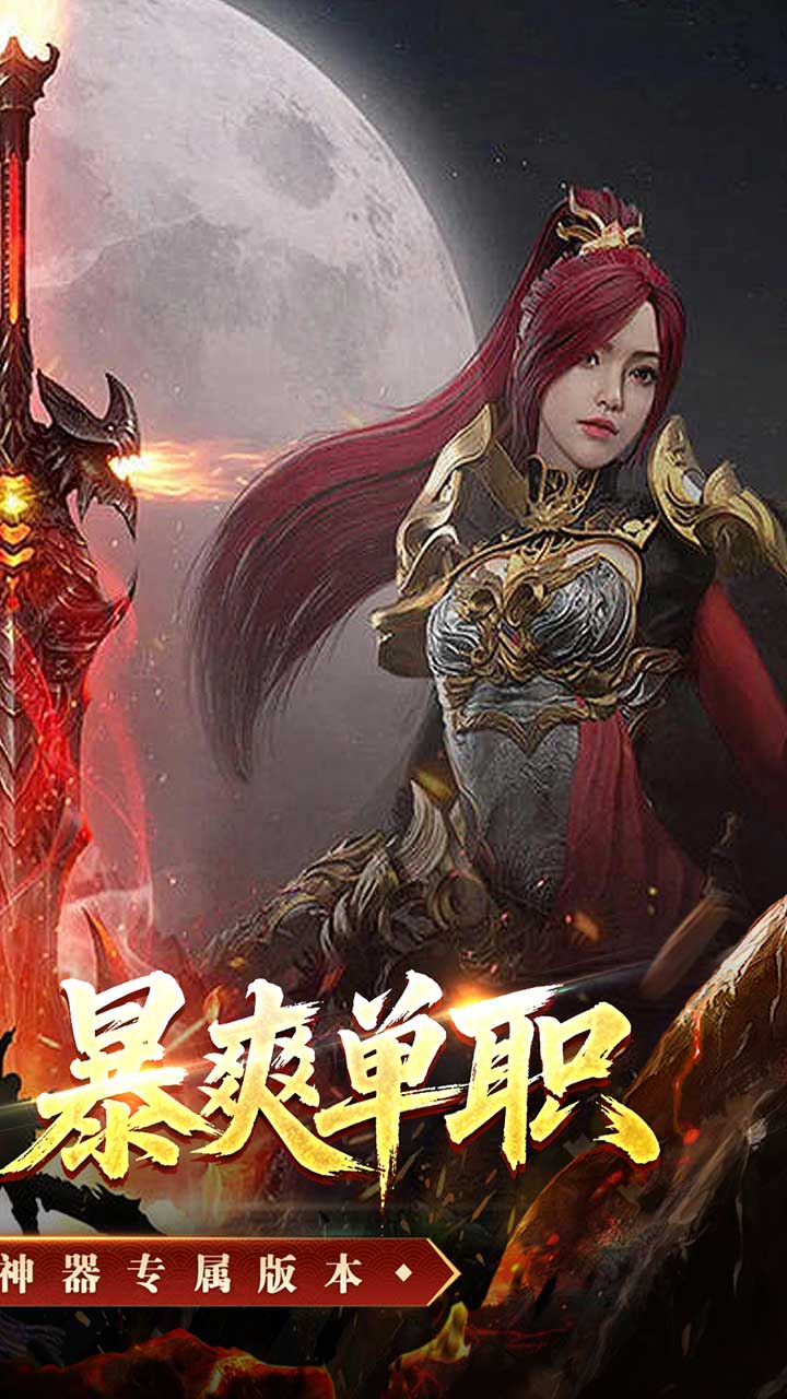 龙魂魔法(攻速神器暴爽单职)