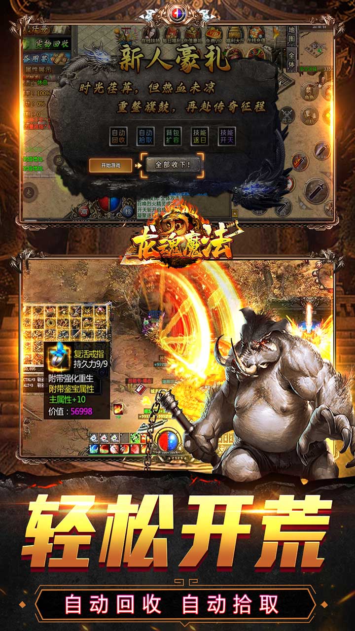 龙魂魔法(攻速神器暴爽单职)