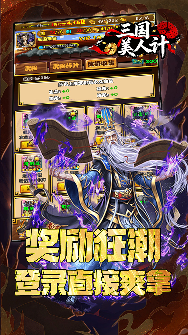 三国美人计(0.1折无敌英雄)