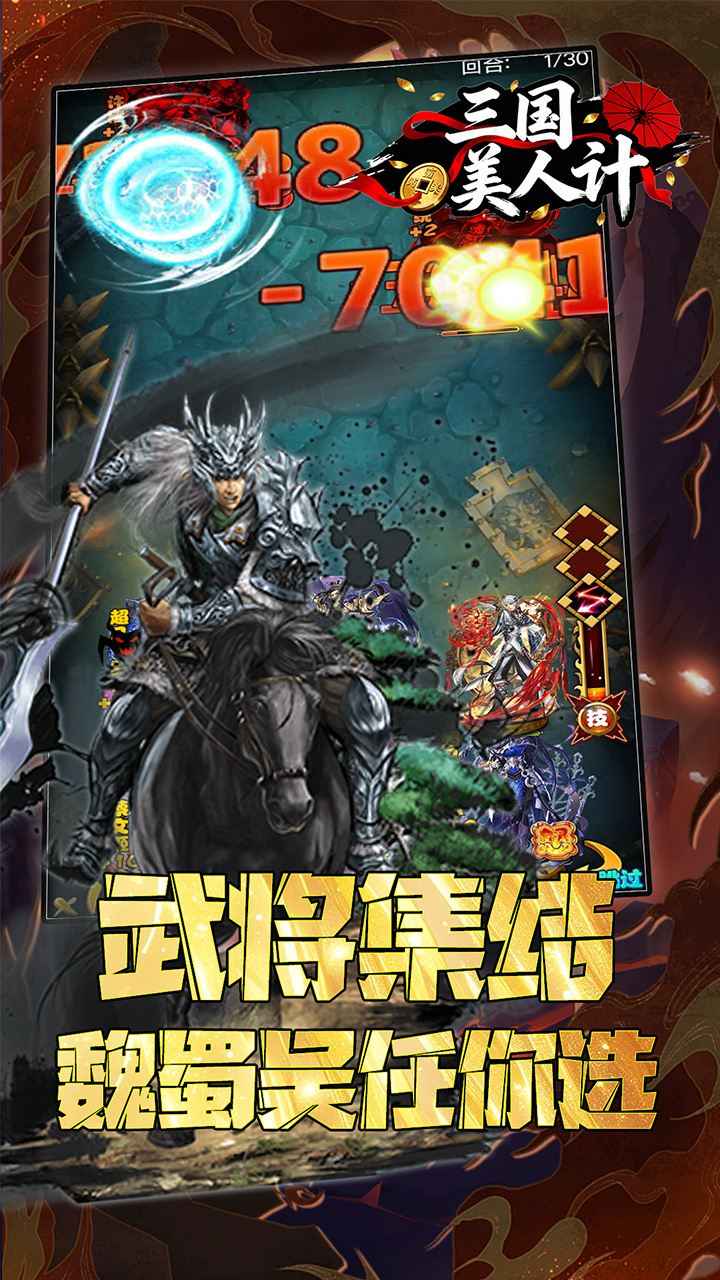 三国美人计(0.1折无敌英雄)