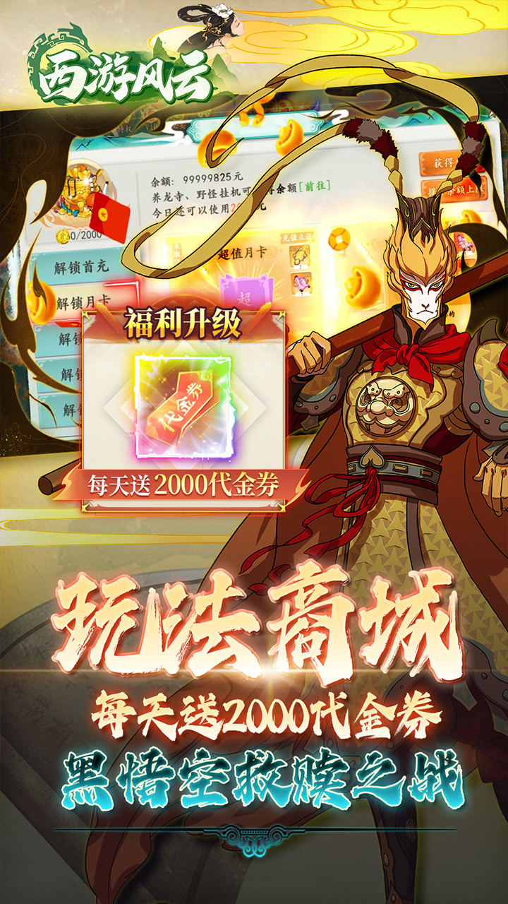 西游风云(0.1折送2000免费版)