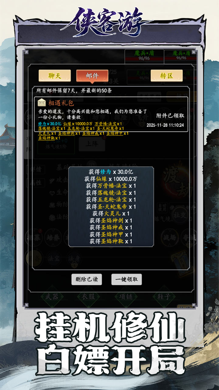 侠客游(圣焰飞升0.05折免费版)