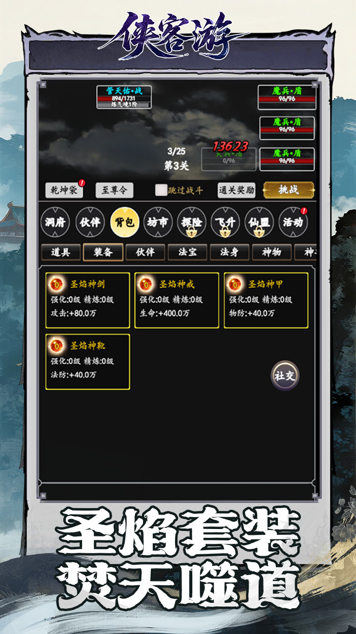 侠客游(圣焰飞升0.05折免费版)