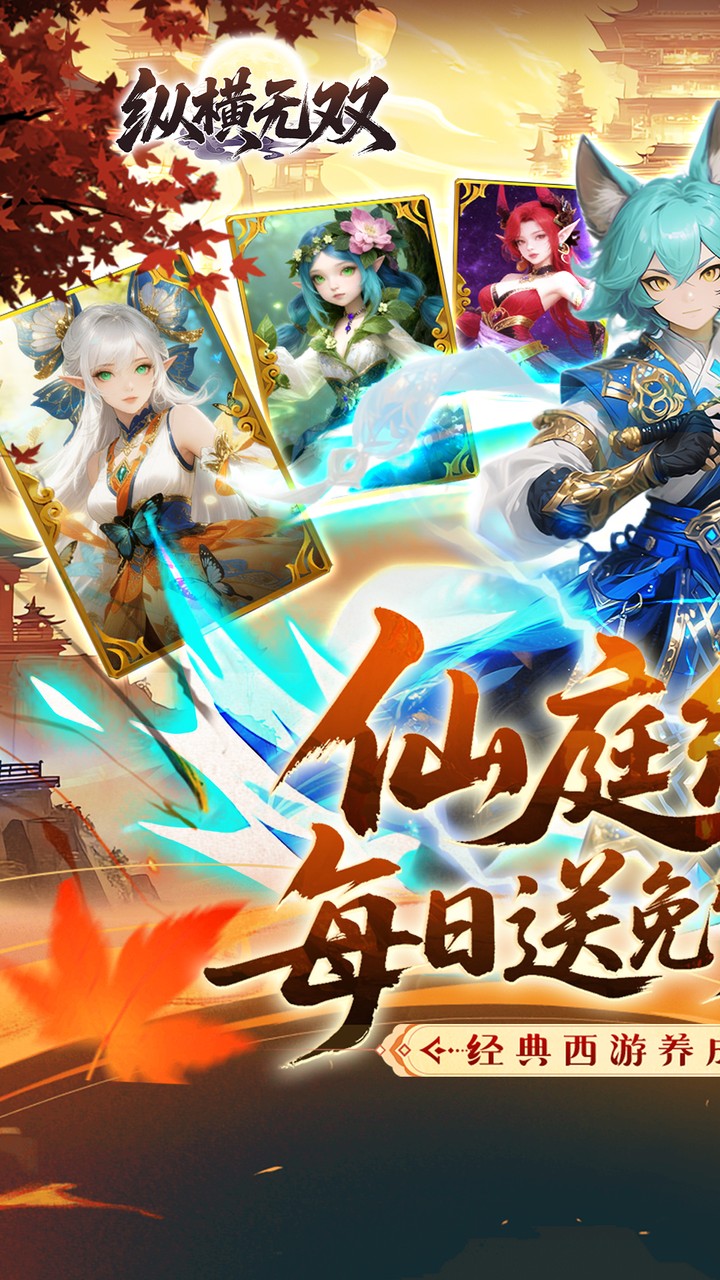 纵横无双(0.1折开局送朱雀)