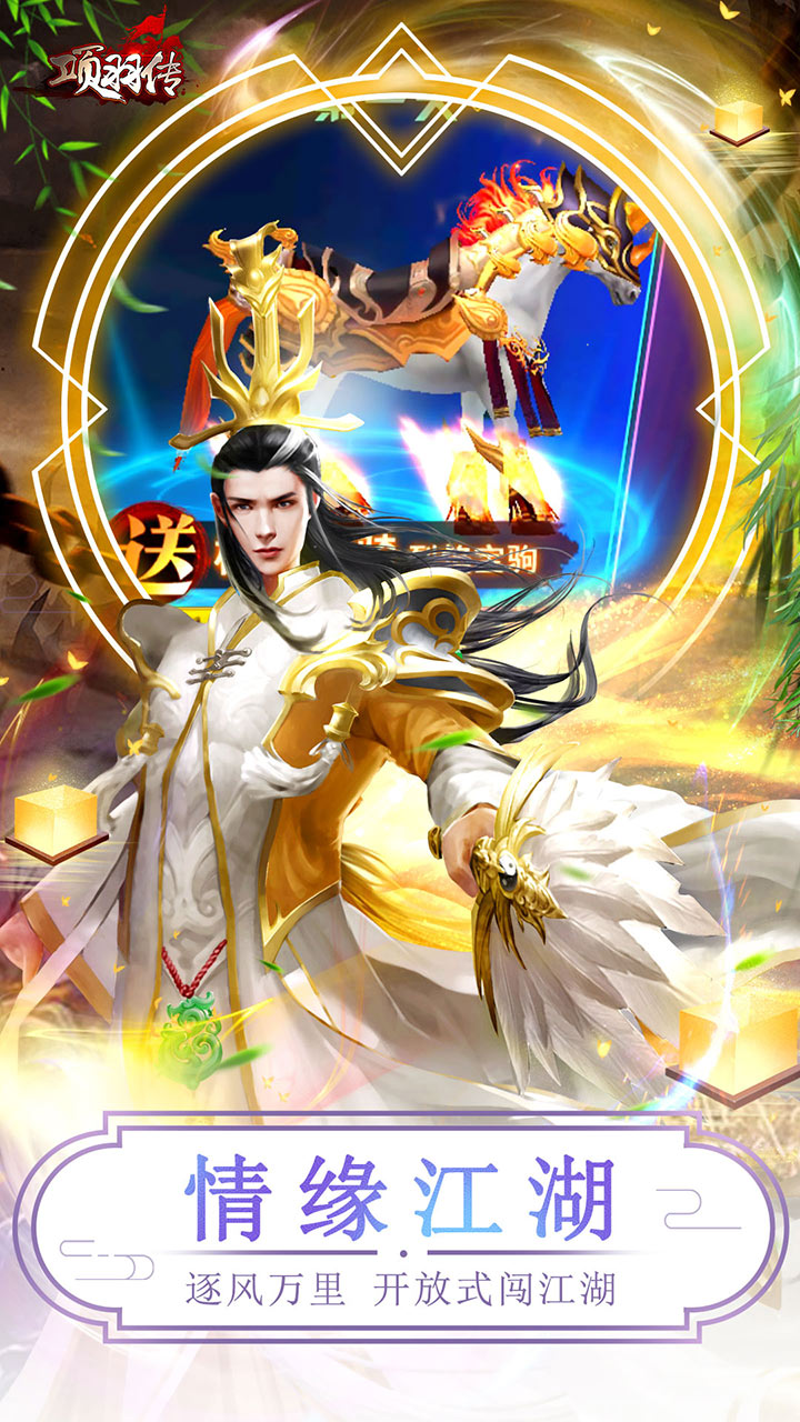 项羽传(0.1折每日送九尾)