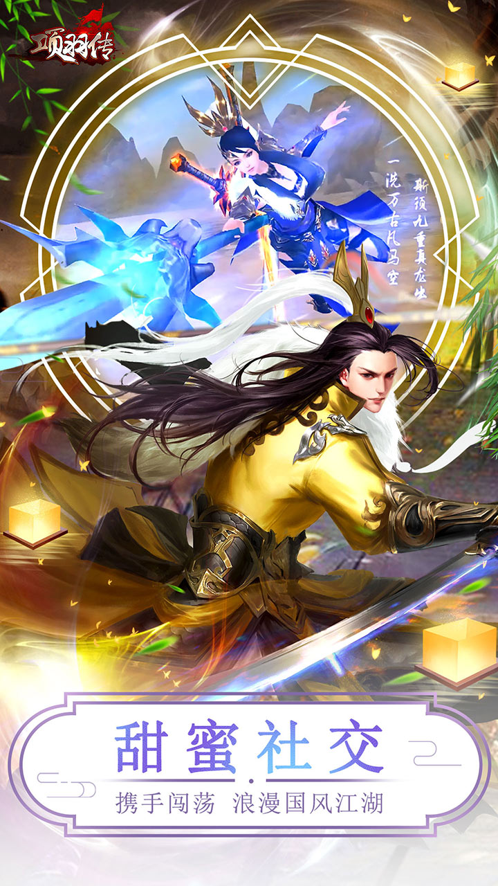 项羽传(0.1折每日送九尾)