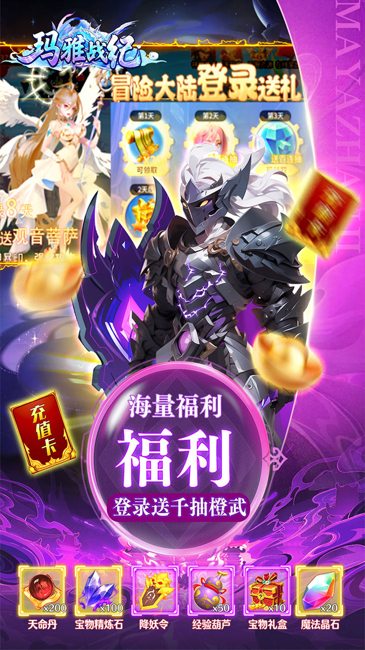 玛雅战纪(0.05折免肝送万充)