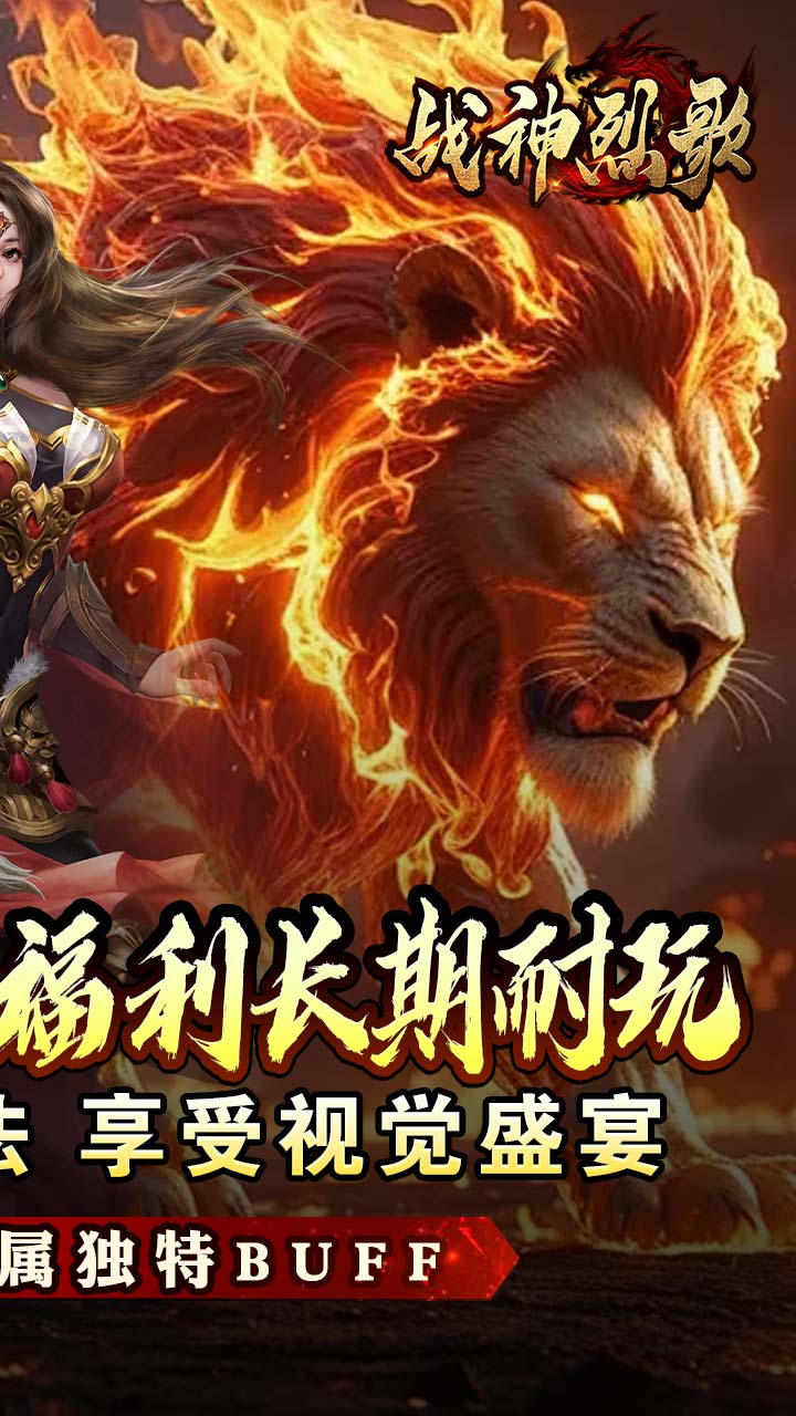 战神烈歌(杀戮血脉专属神器)