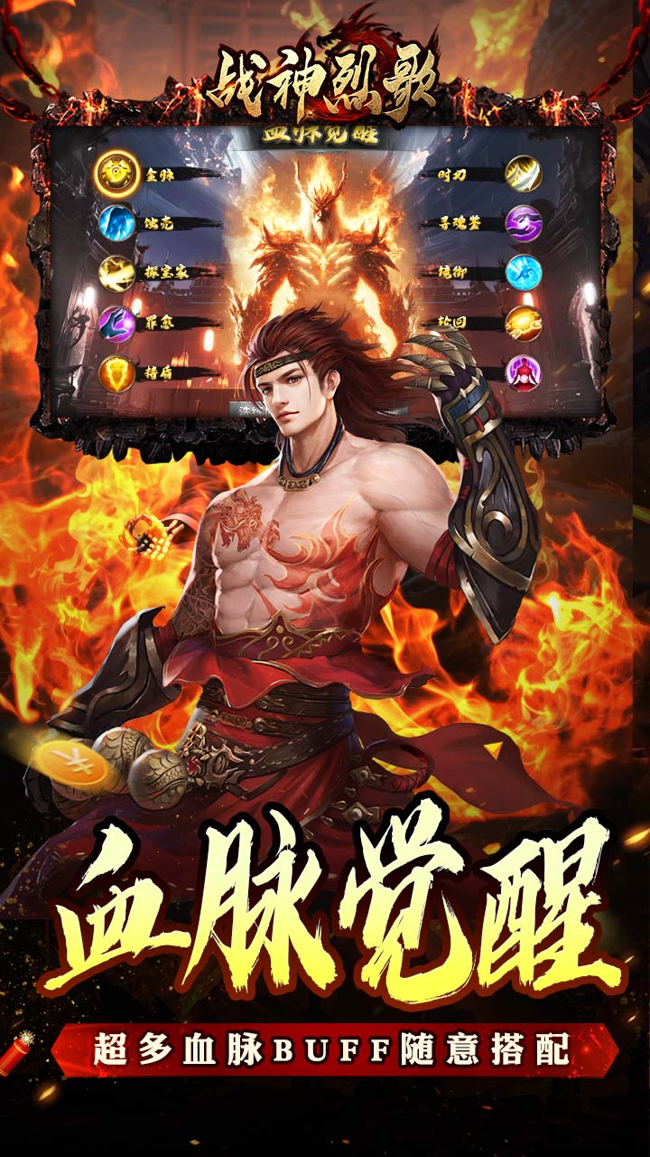 战神烈歌(杀戮血脉专属神器)