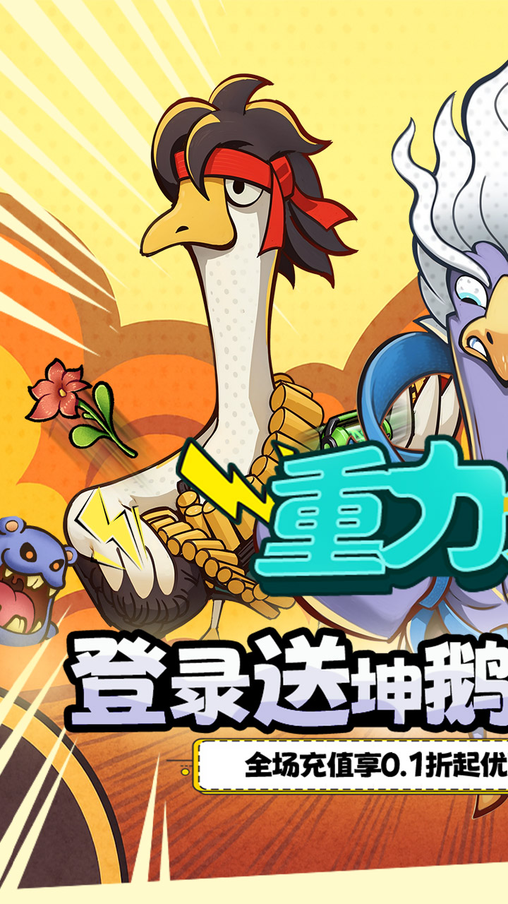 重力光球(0.1折送坤鹅砸蛋冒险)