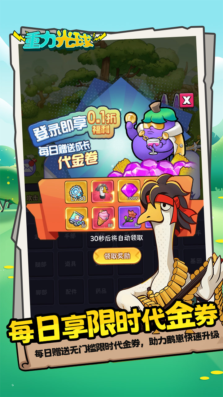 重力光球(0.1折送坤鹅砸蛋冒险)