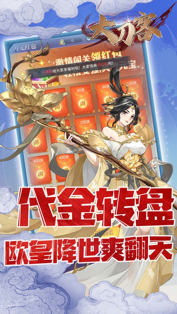 大刀客(0.05折唯我独尊买断版)