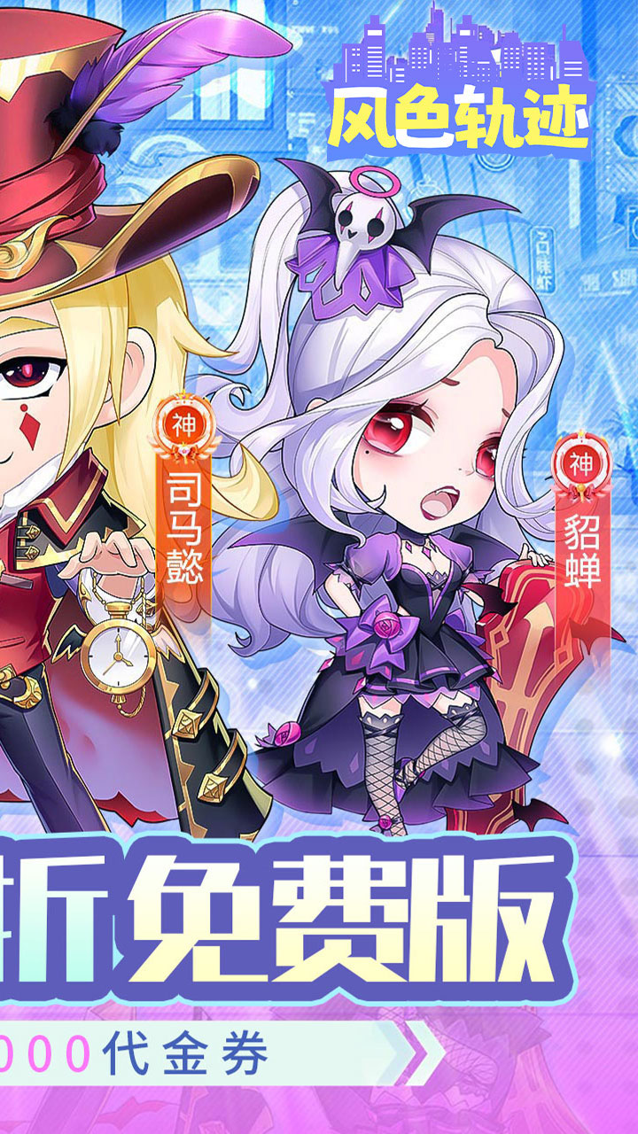 风色轨迹(0.1折免费版)