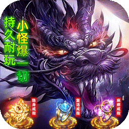 龙城传奇(极速神技三职业)