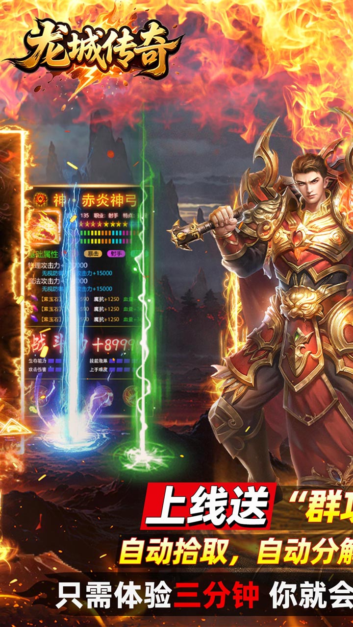 龙城传奇(极速神技三职业)