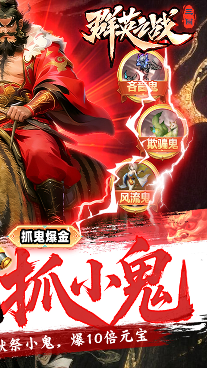 群英之战(0.05黑钟馗抓鬼版)