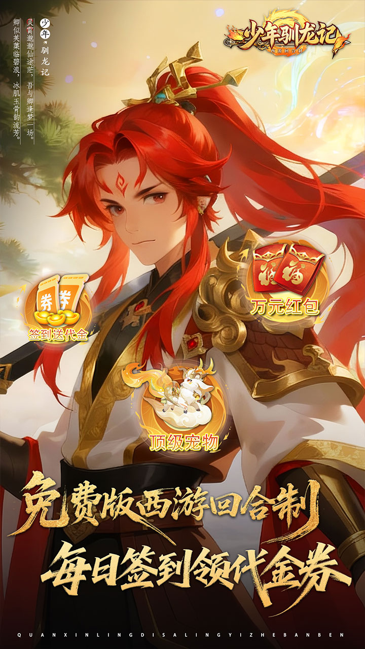 少年驯龙记(0.05折西游免费版)