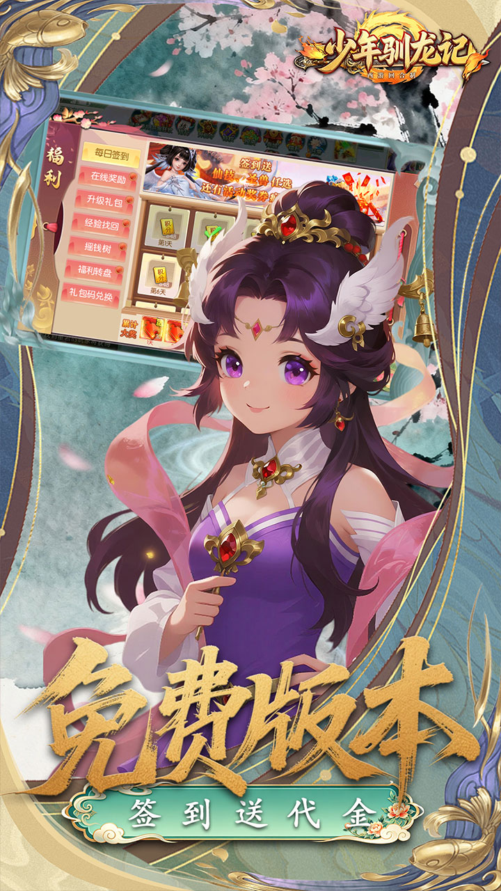 少年驯龙记(0.05折西游免费版)